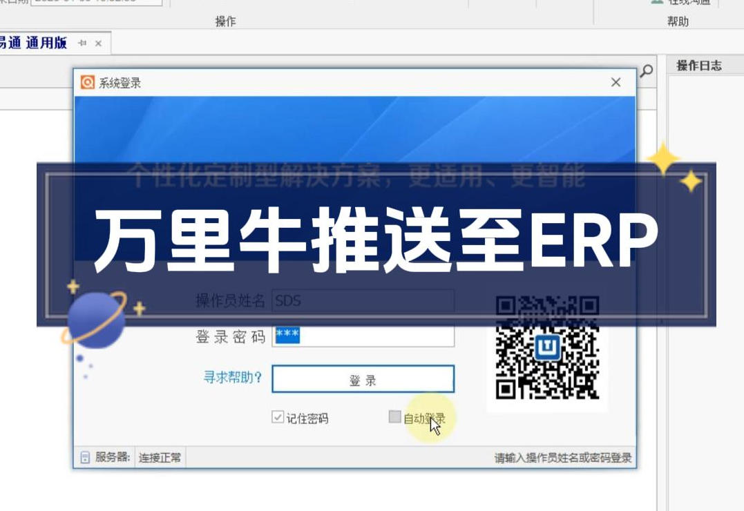 万里牛与药易通推送