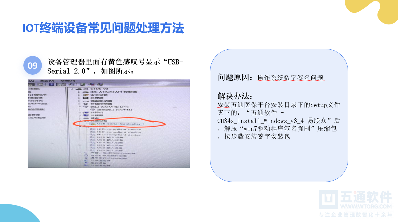 药店医保刷脸设备安装手册及常见问题解答 - 五通医保平台医保刷卡刷脸说明