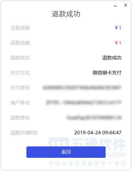 确认退款信息