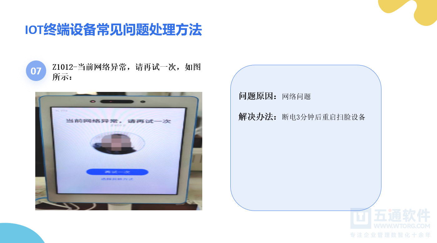 药店医保刷脸设备安装手册及常见问题解答 - 五通医保平台医保刷卡刷脸说明