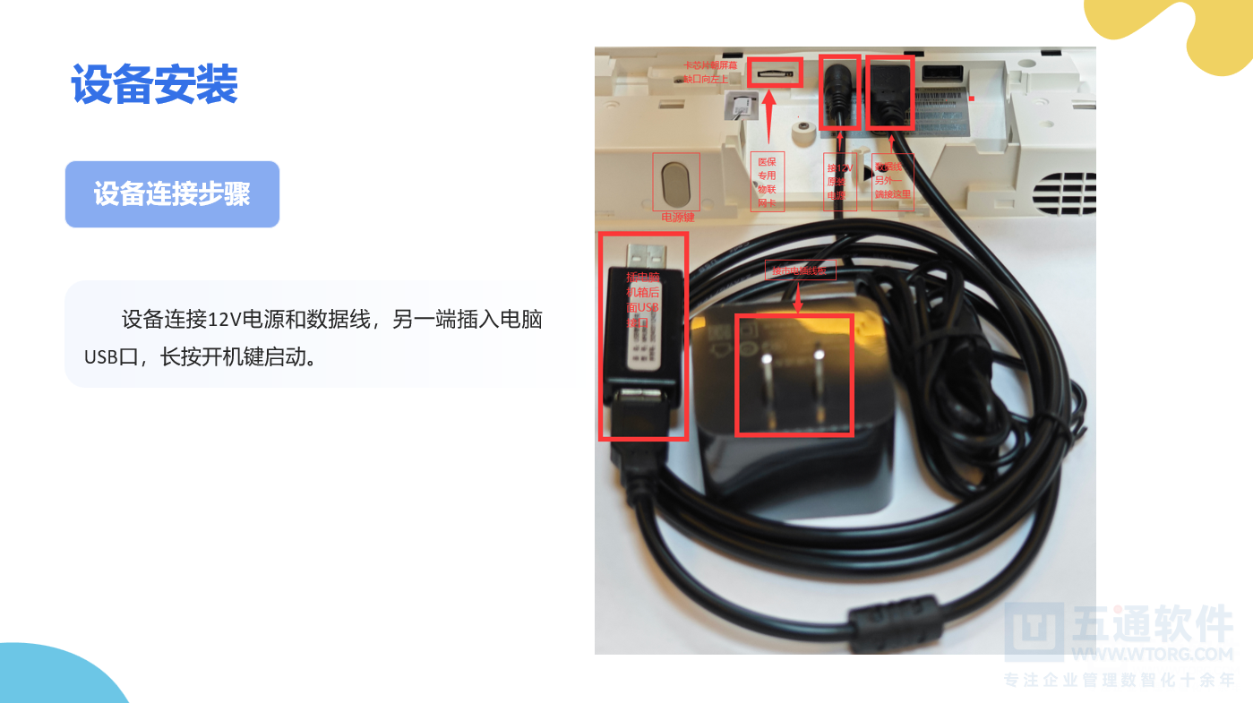 药店医保刷脸设备安装手册及常见问题解答 - 五通医保平台医保刷卡刷脸说明