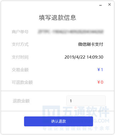 输入退款金额