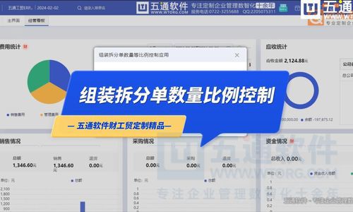 五通软件-组装拆分单数量等比例控制应用