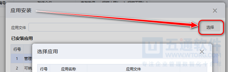 五通软件财贸定制应用-库存批次校验