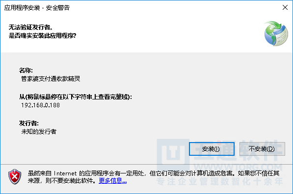 安装确认
