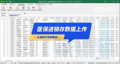 医保进销存数据一键上传