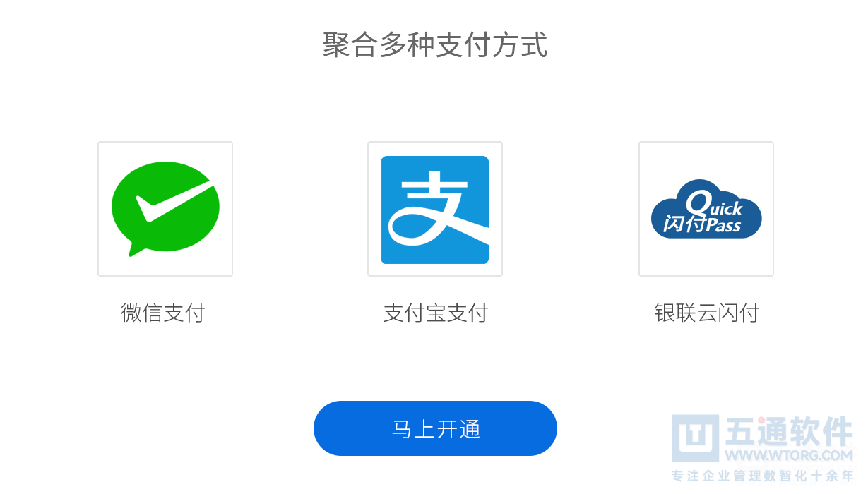 五通软件-管家婆支付通，您的收钱好帮手！