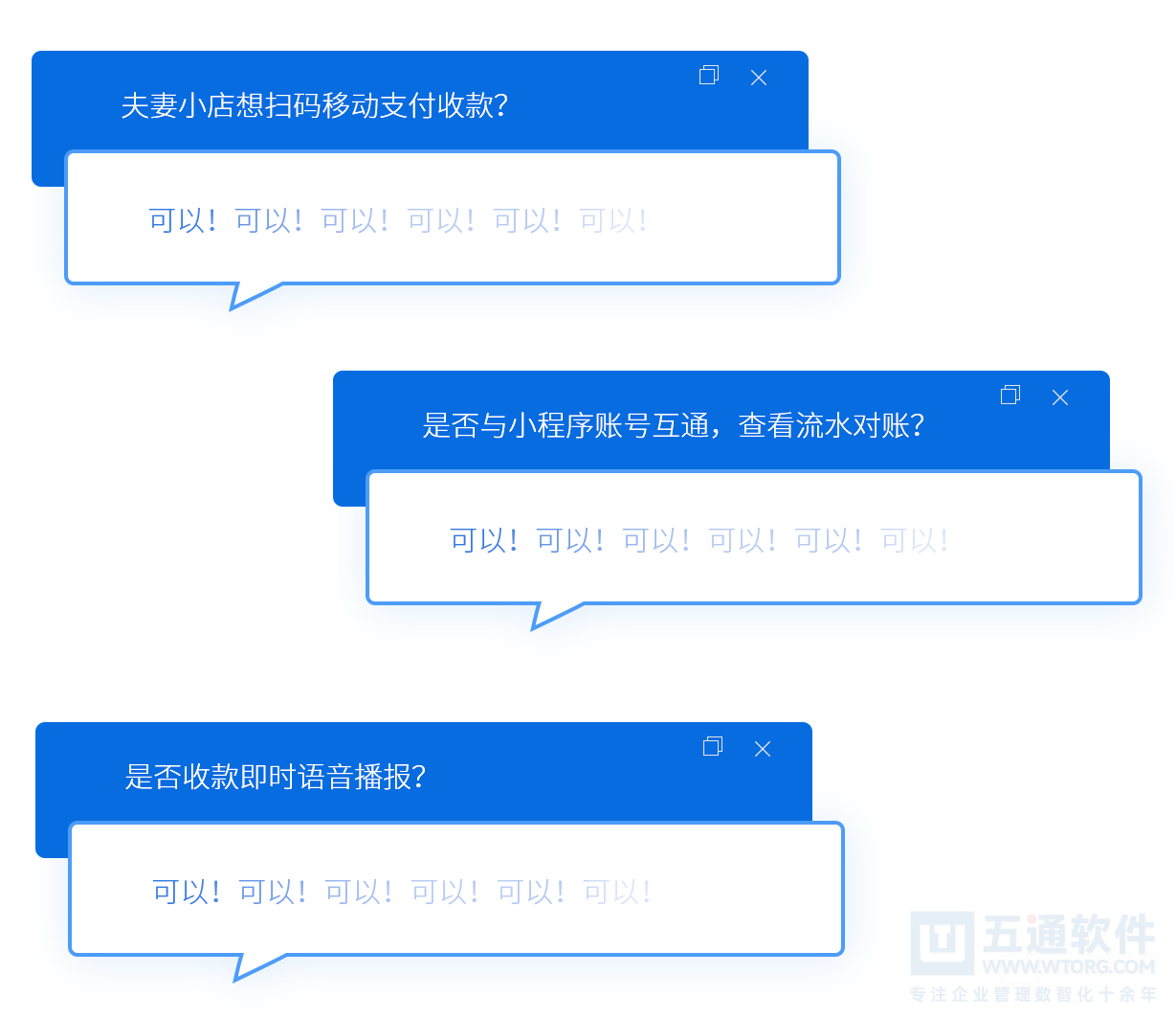 五通软件-管家婆支付通，您的收钱好帮手！