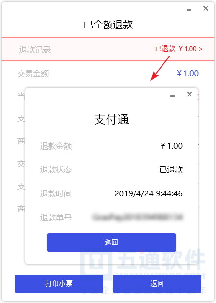 查看退款详情