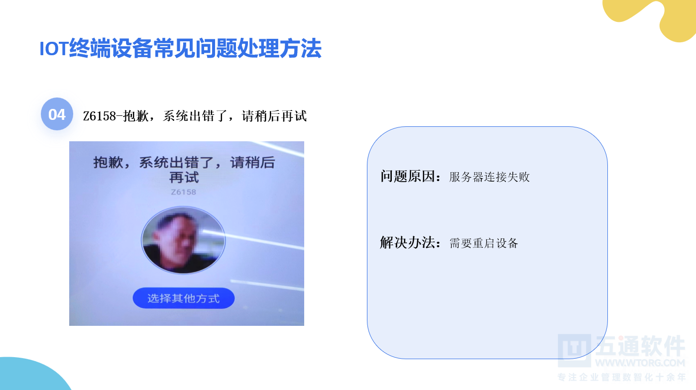 药店医保刷脸设备安装手册及常见问题解答 - 五通医保平台医保刷卡刷脸说明