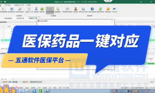 药品一键智能对应-五通医保平台