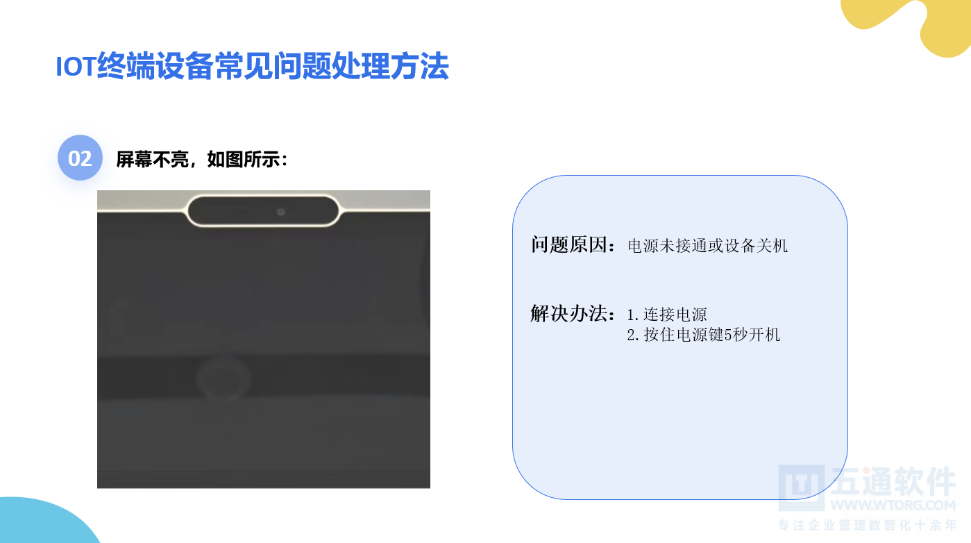 药店医保刷脸设备安装手册及常见问题解答 - 五通医保平台医保刷卡刷脸说明