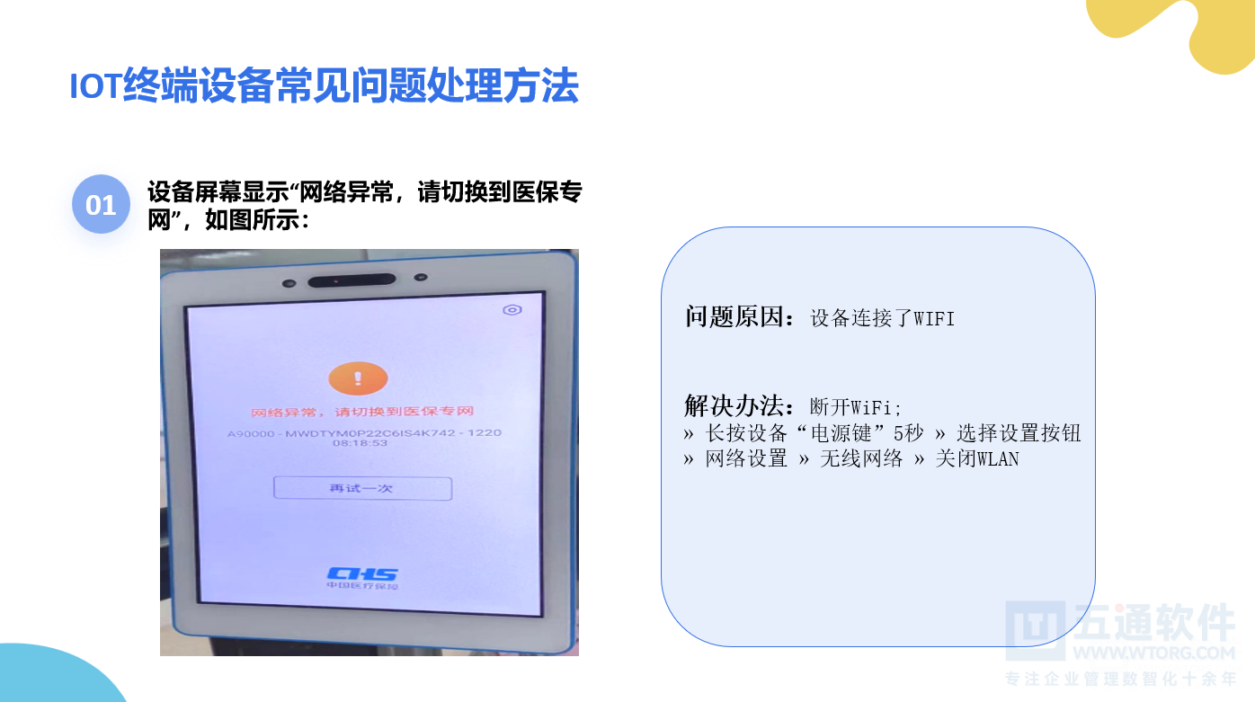 药店医保刷脸设备安装手册及常见问题解答 - 五通医保平台医保刷卡刷脸说明