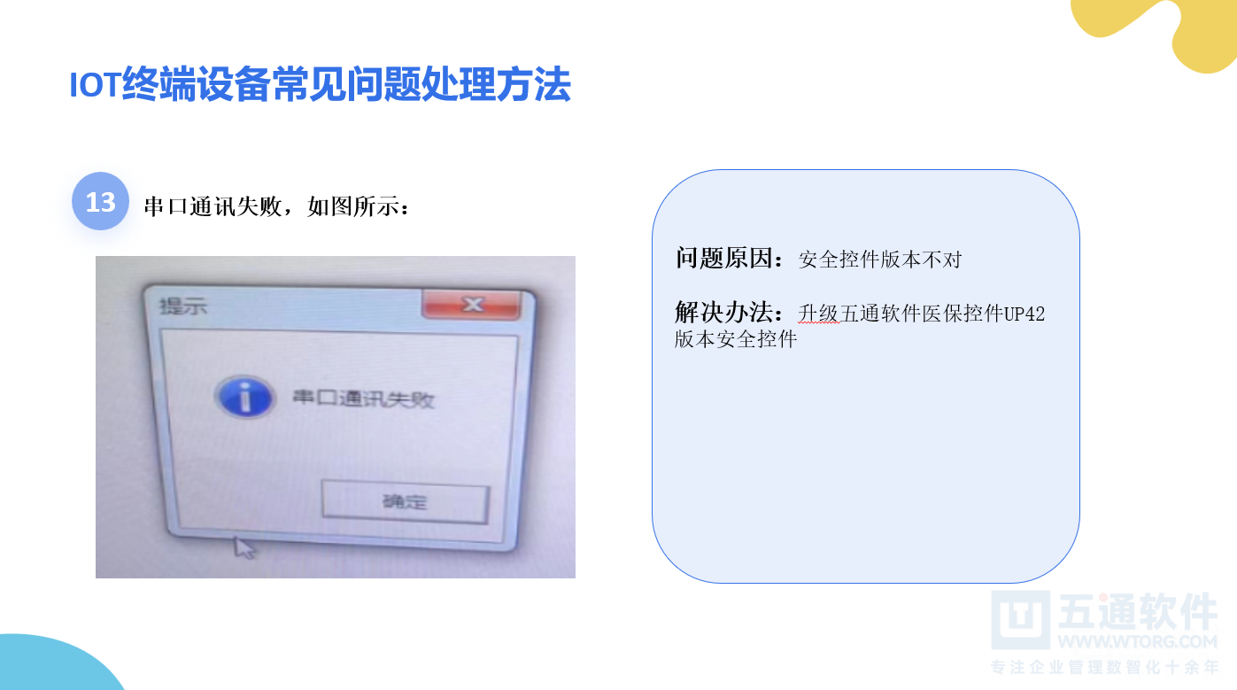 药店医保刷脸设备安装手册及常见问题解答 - 五通医保平台医保刷卡刷脸说明