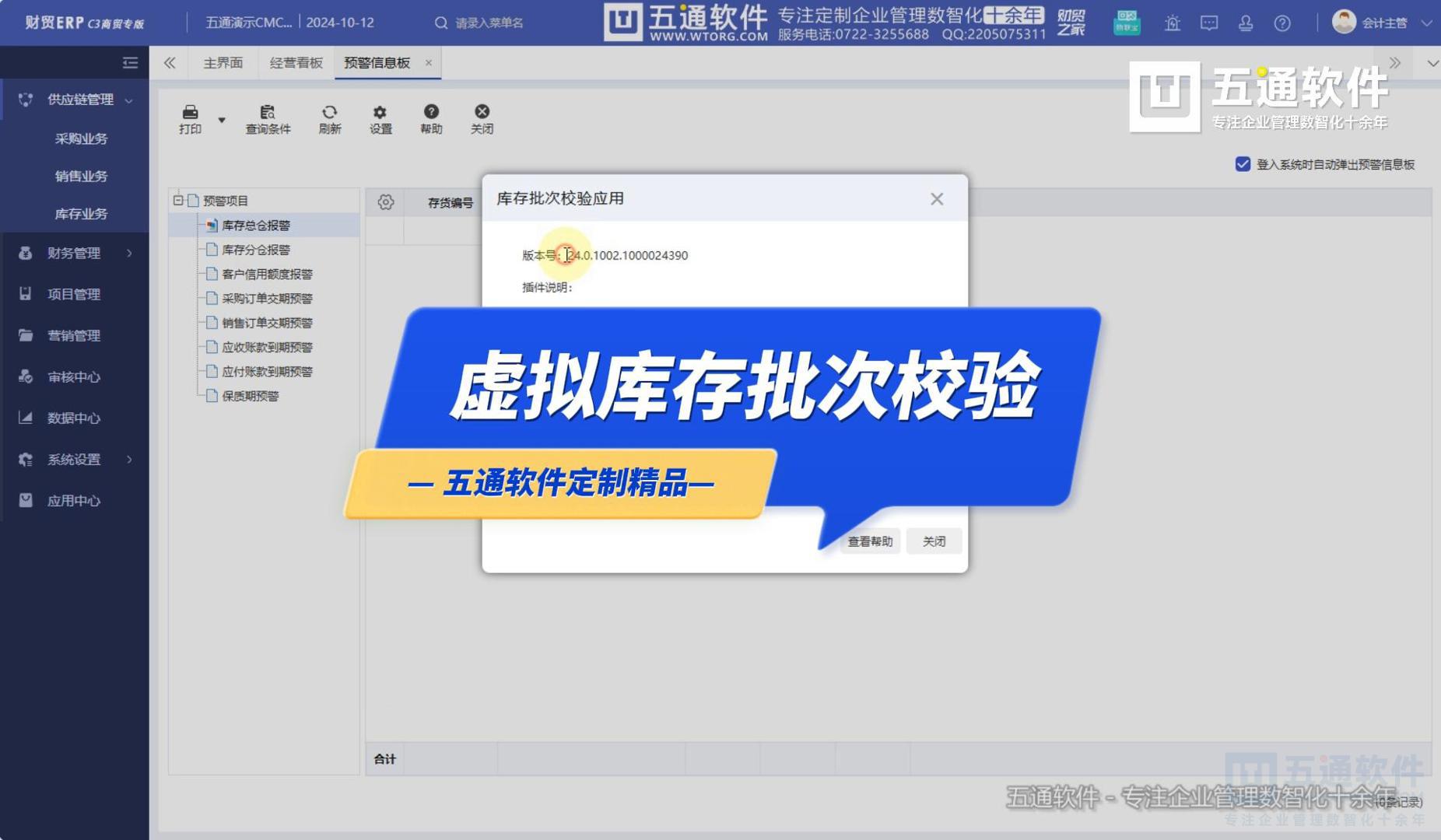 虚拟库存批次校验