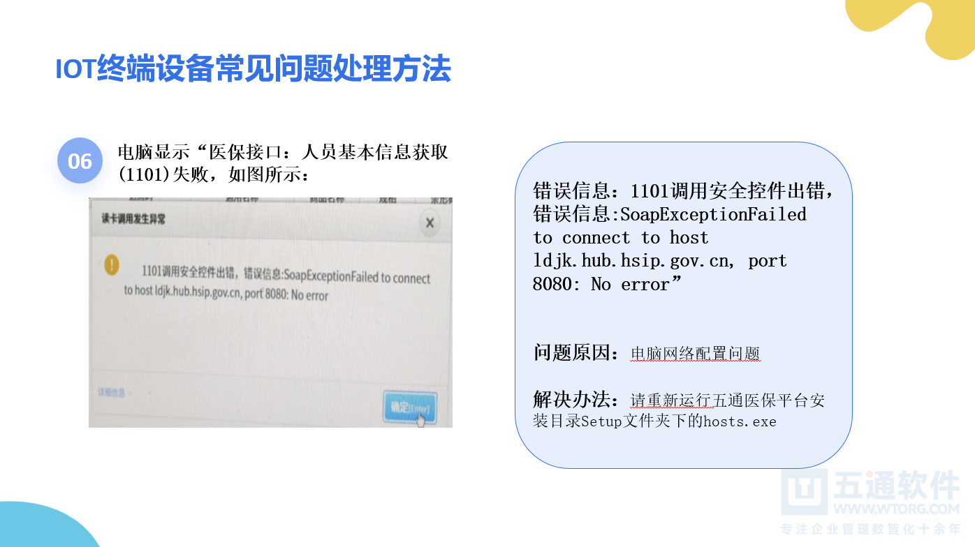 药店医保刷脸设备安装手册及常见问题解答 - 五通医保平台医保刷卡刷脸说明