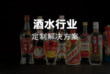 五通软件-酒水批发零售定制型整体解决方案