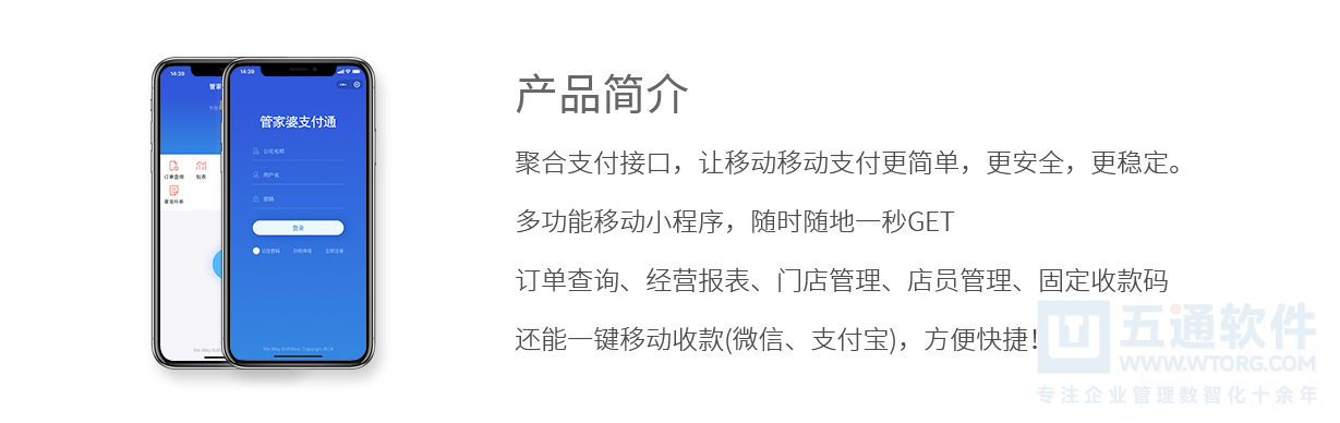 五通软件-管家婆支付通，您的收钱好帮手！