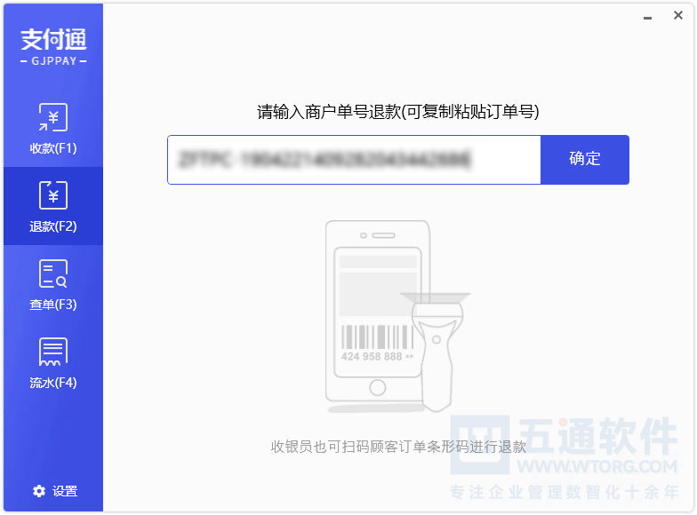 输入订单号