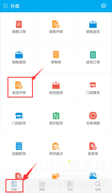 果易–进货单-手机上或PDA上随时随地做采购进货单
