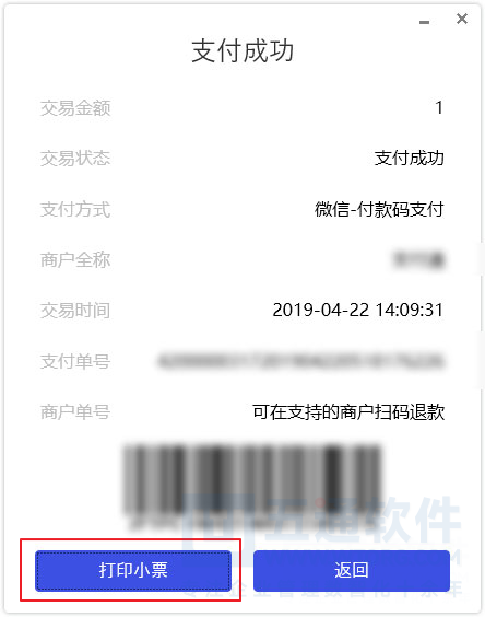 打印小票