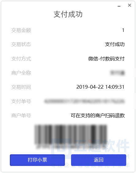 收款结果