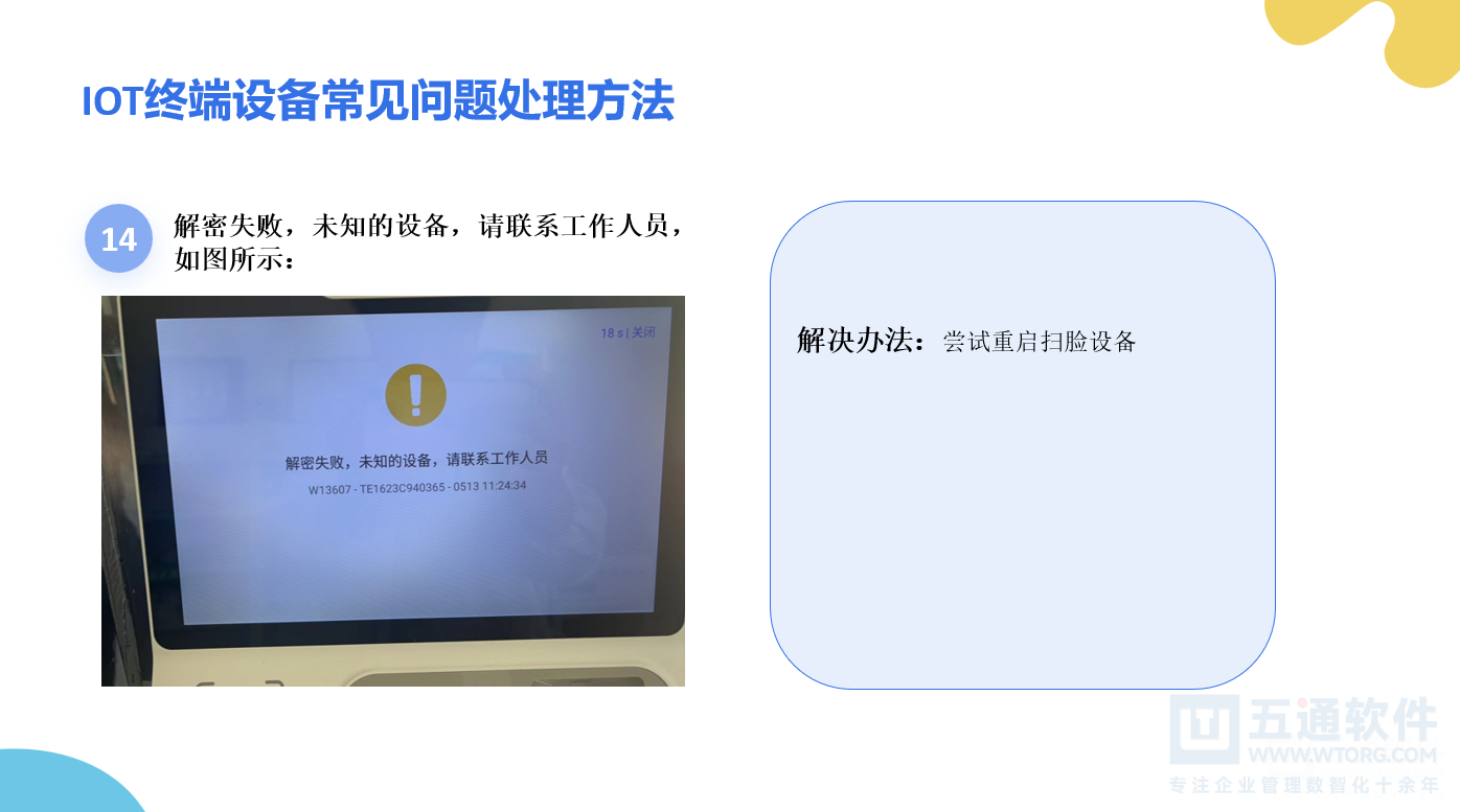 药店医保刷脸设备安装手册及常见问题解答 - 五通医保平台医保刷卡刷脸说明
