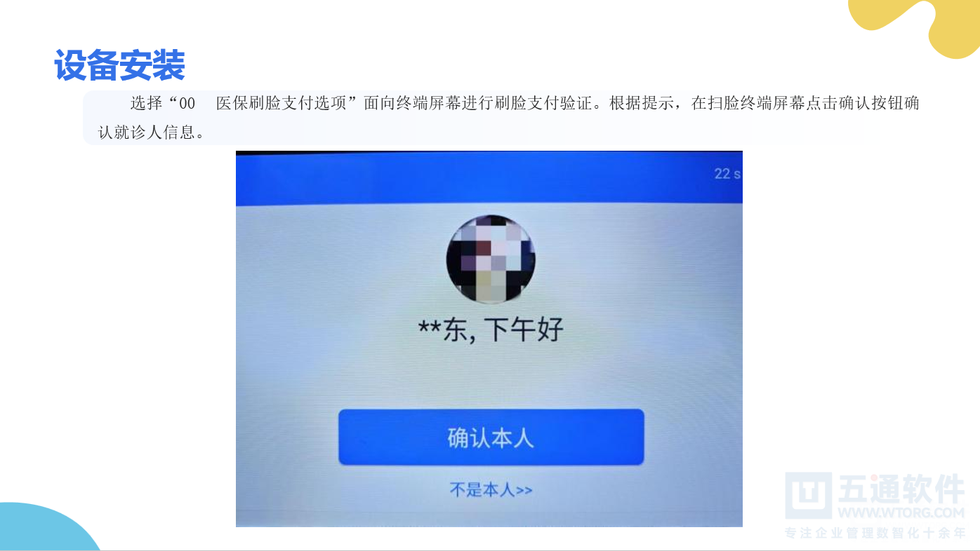 药店医保刷脸设备安装手册及常见问题解答 - 五通医保平台医保刷卡刷脸说明