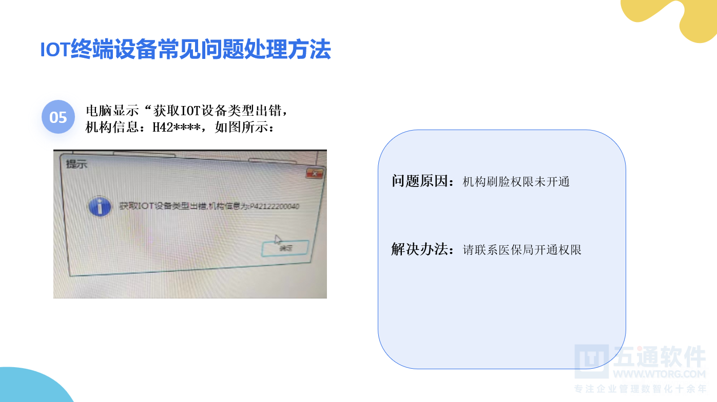 药店医保刷脸设备安装手册及常见问题解答 - 五通医保平台医保刷卡刷脸说明