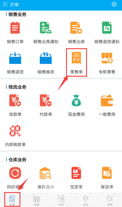 7.6果易-零售单（手机）如何使用手机或PDA，进行店面商品快速销售