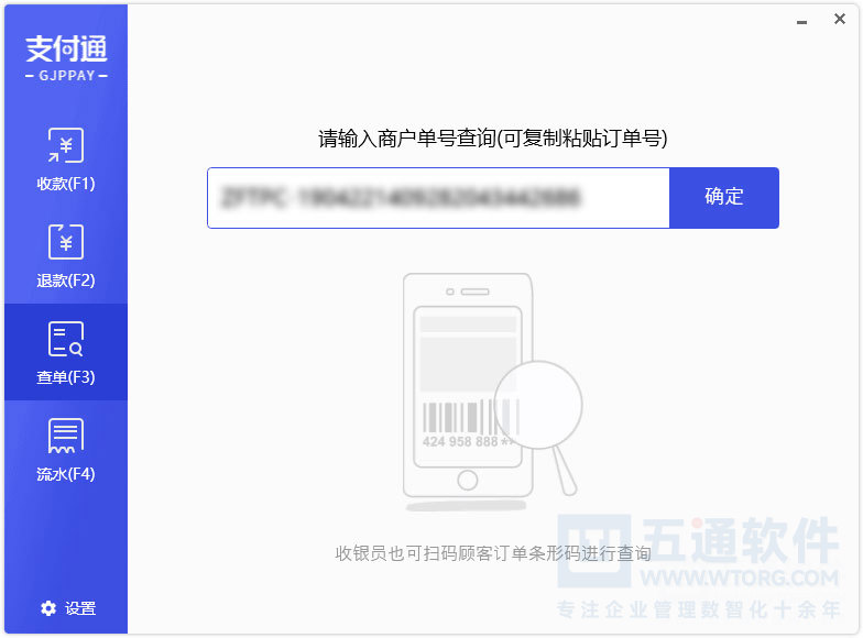 输入订单号