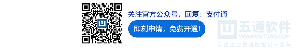 五通软件-管家婆支付通，您的收钱好帮手！支付通开通说明