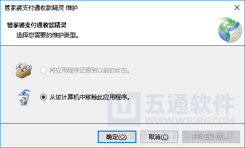 卸载确认