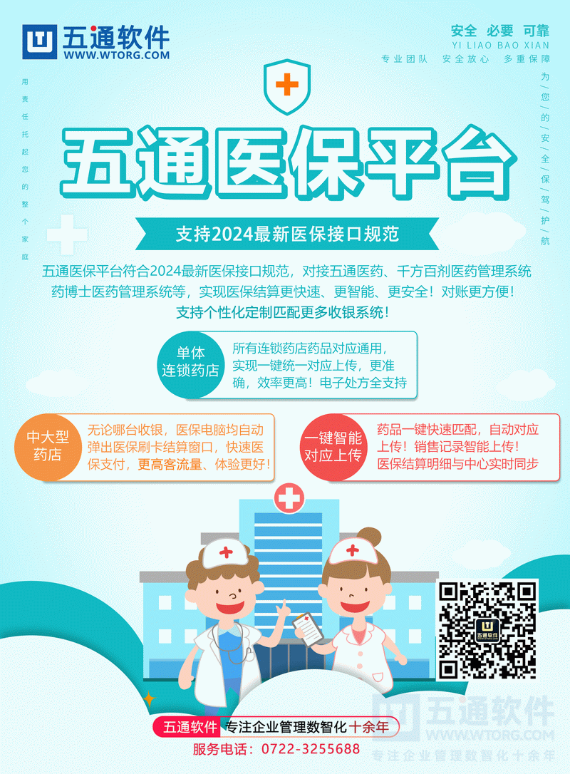 五通新医保平台，符合国家新医保接口规范，满足各省医保要求