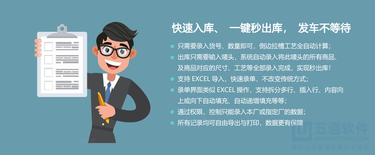 五通软件-五通石材ERP集团版