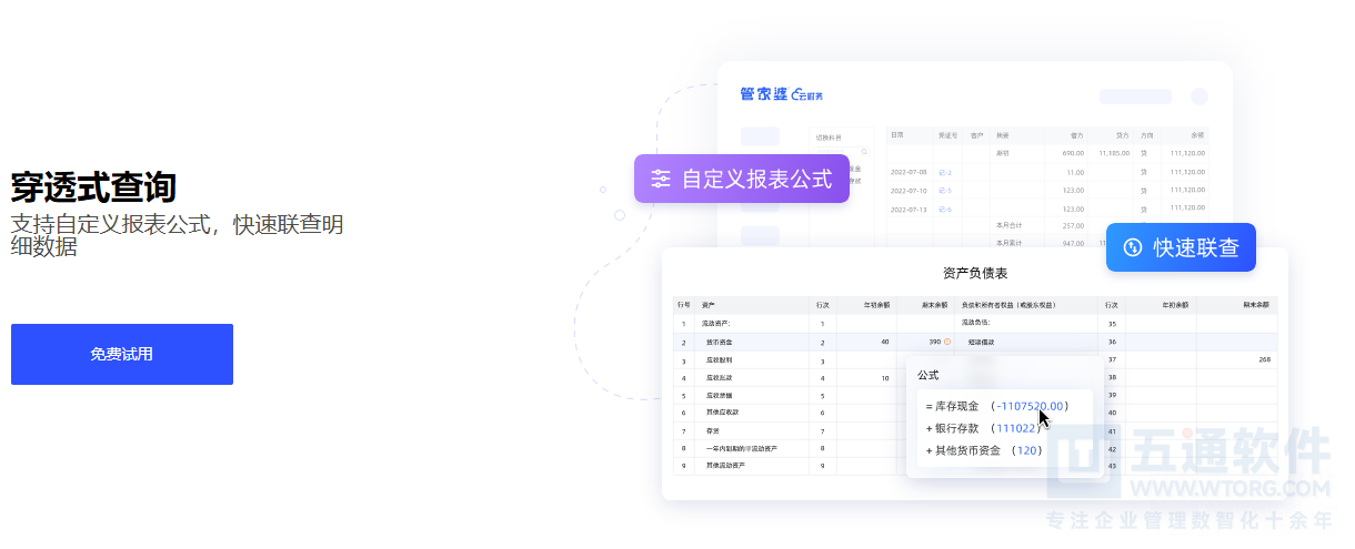 五通软件-管家婆云财务软件，更全面更好用性价比更高的财务软件！