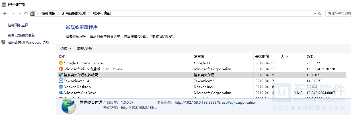 控制面板卸载