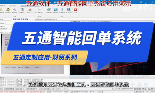 五通智能回单系统-五通定制财贸应用
