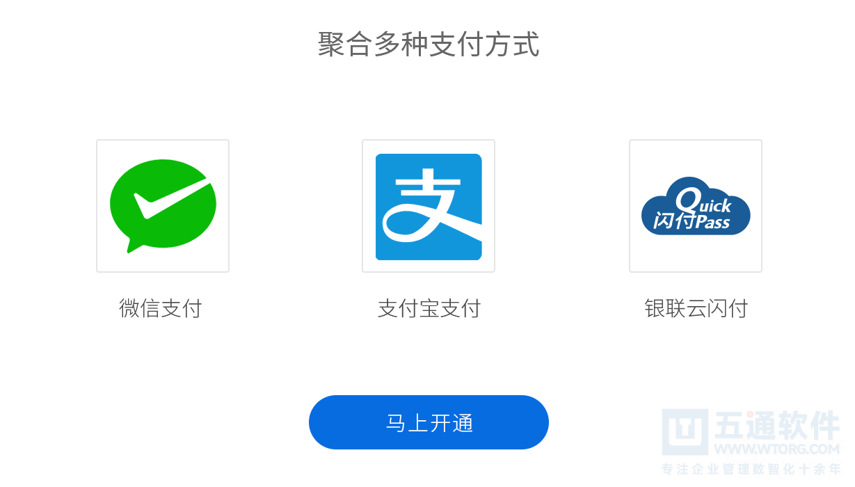 五通软件-管家婆支付通，您的收钱好帮手！