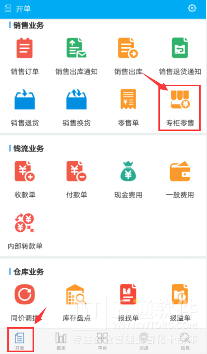 7.6果易-专柜零售（手机）-手机端或PDA上快速开单