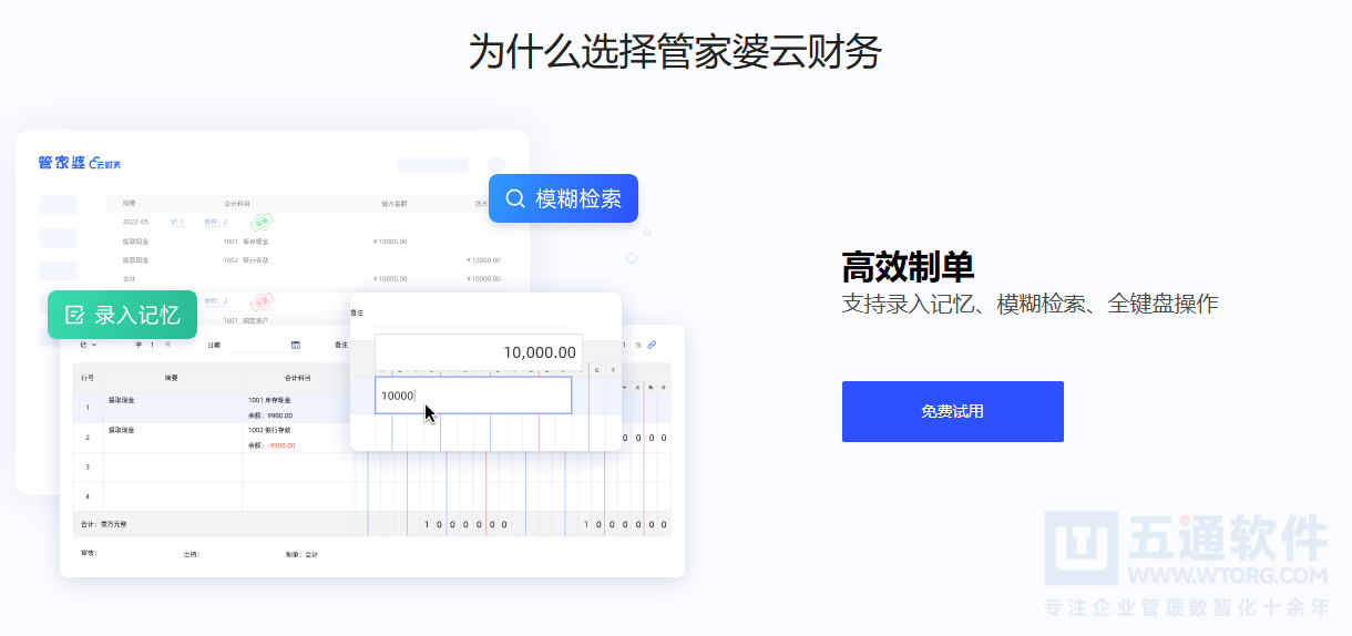 五通软件-管家婆云财务软件，更全面更好用性价比更高的财务软件！