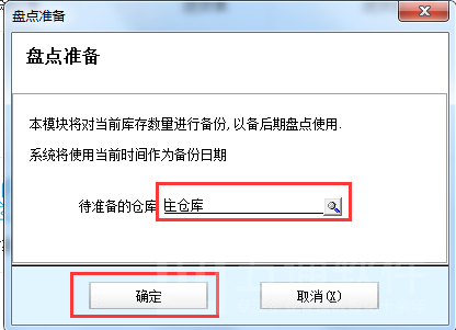 果易–盘点单，如何使用PDA或手机进行服装仓库门店盘点