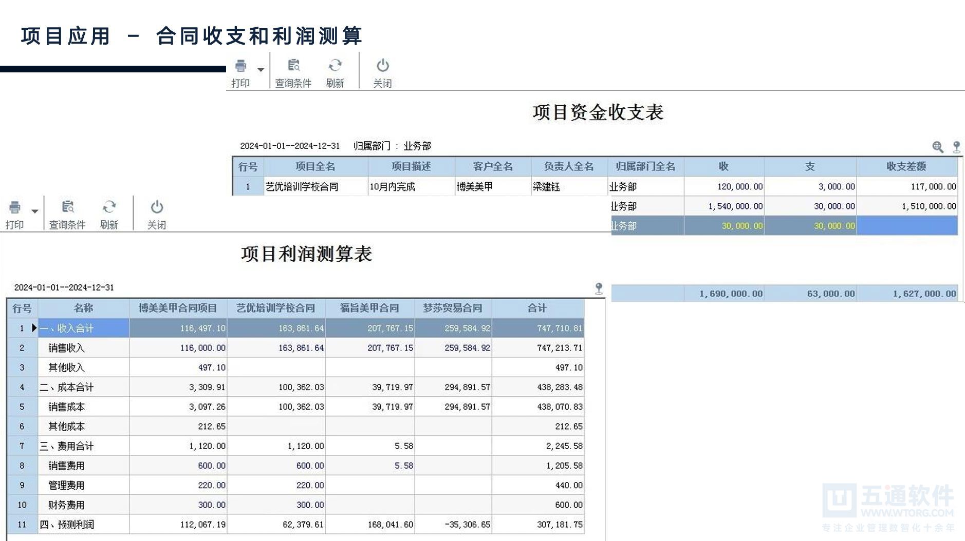 五通软件-财工贸项目管理与专款专用 [7].jpg