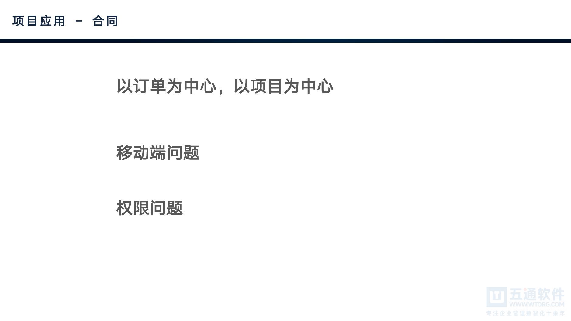 五通软件-财工贸项目管理与专款专用 [8].jpg