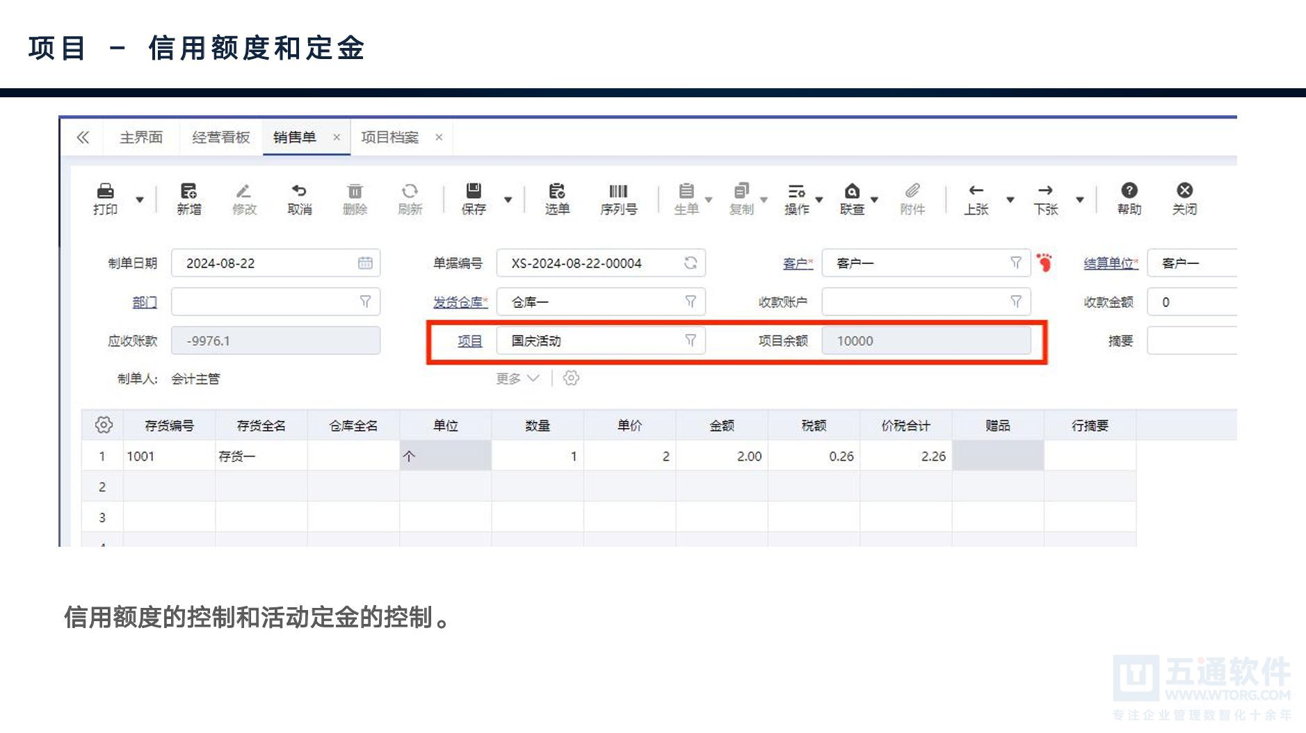 五通软件-财工贸项目管理与专款专用 [15].jpg