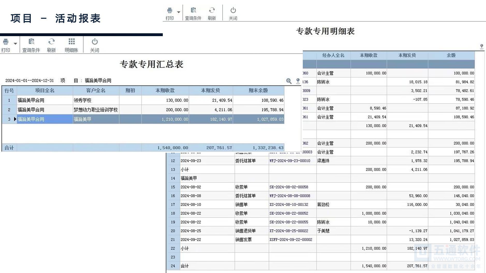 五通软件-财工贸项目管理与专款专用 [16].jpg