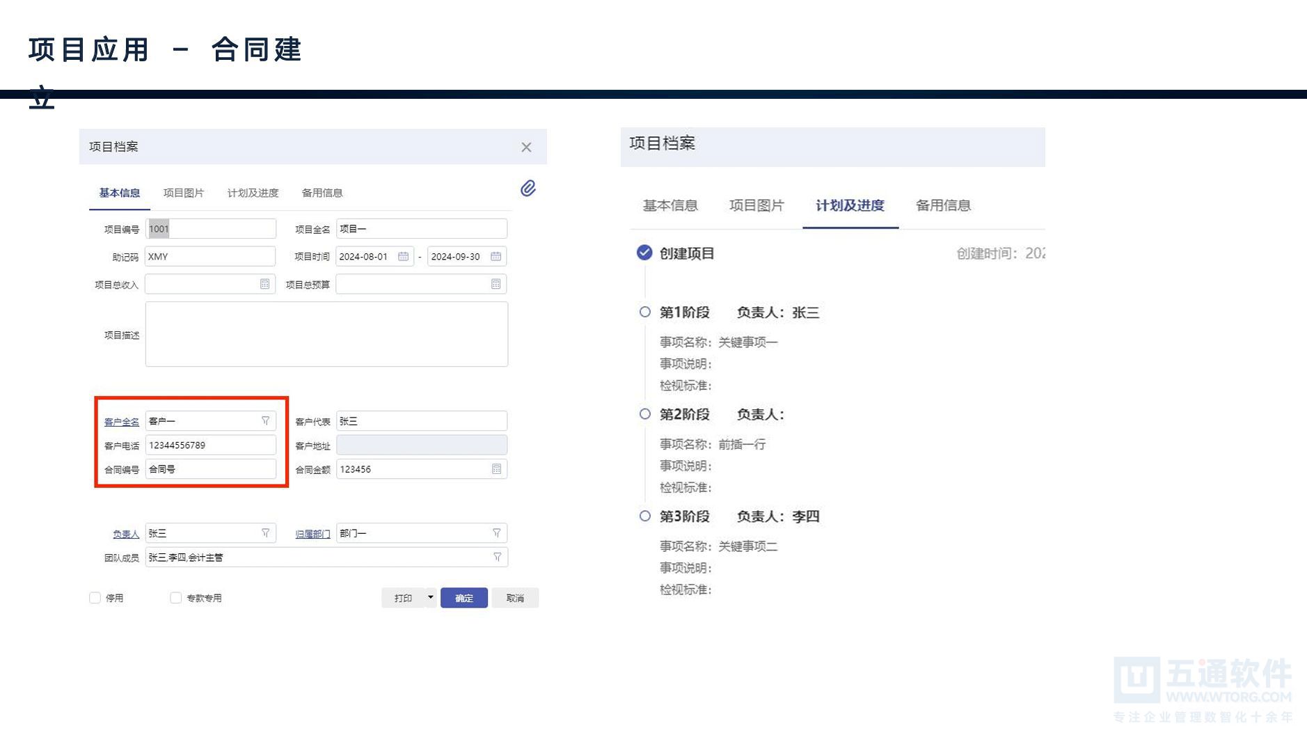 五通软件-财工贸项目管理与专款专用 [4].jpg