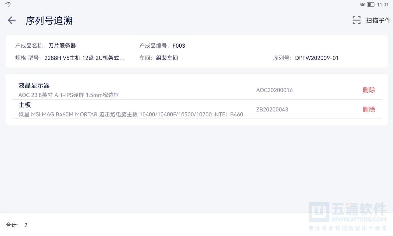 五通软件管家婆财贸工贸ERP：序列号管理，让企业管理更高效