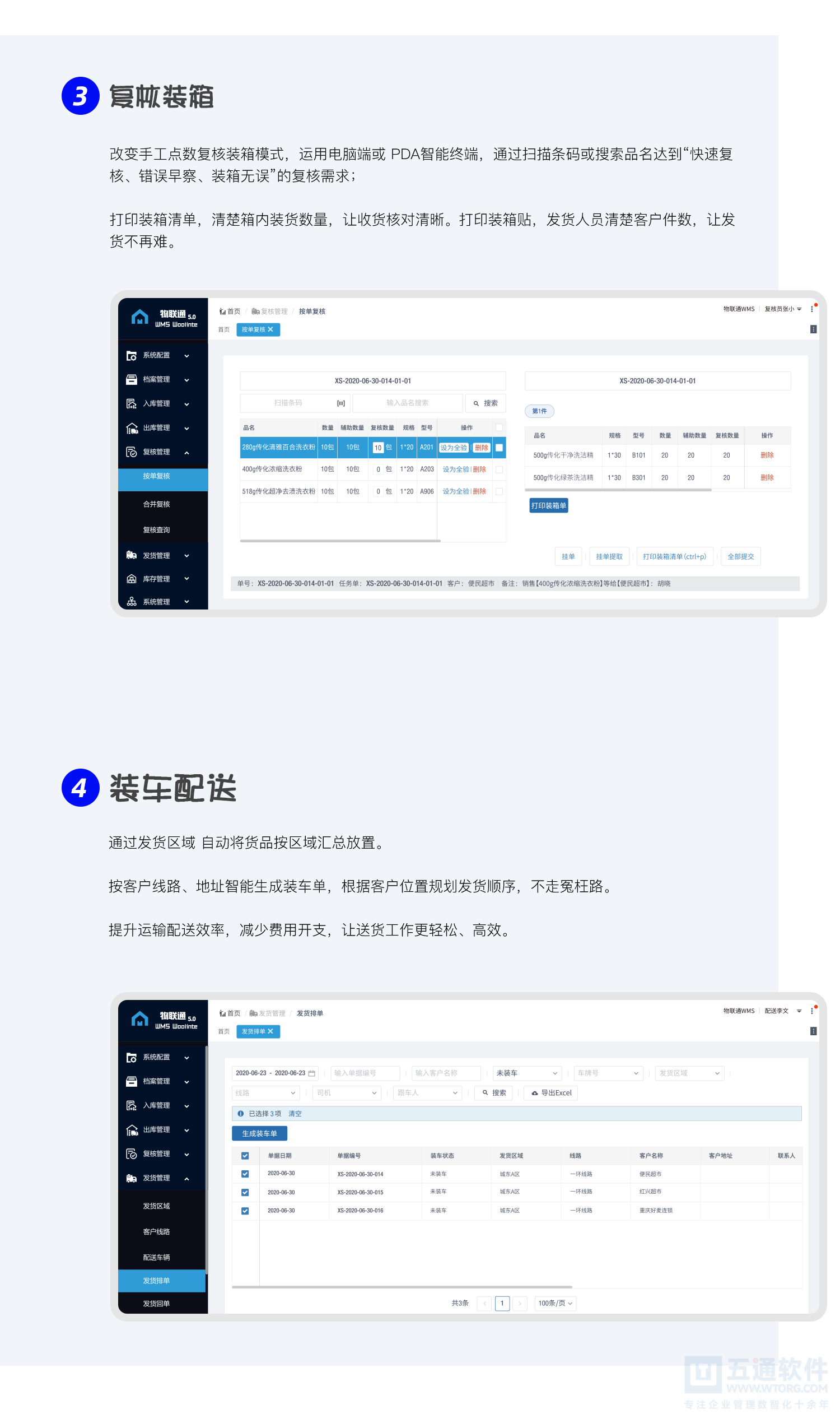 五通软件智慧仓库WMS平台