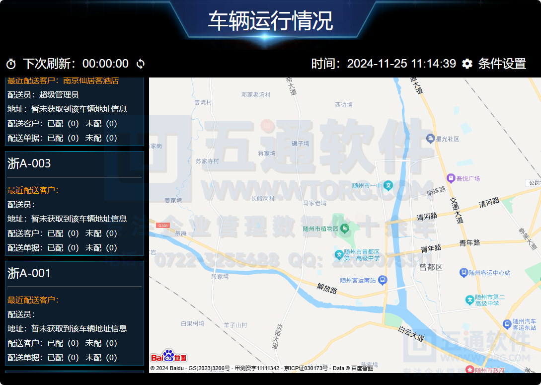 五通软件智慧仓库WMS平台